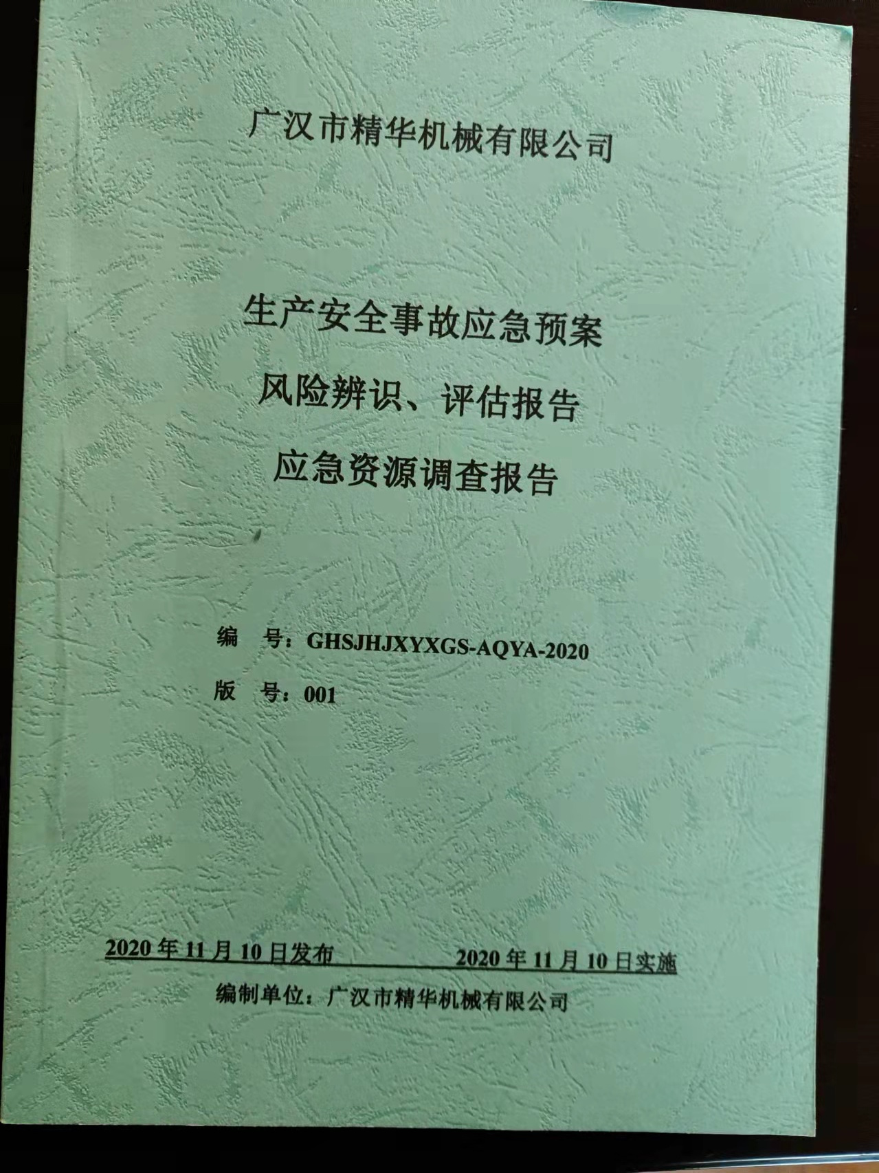 應(yīng)急預(yù)案