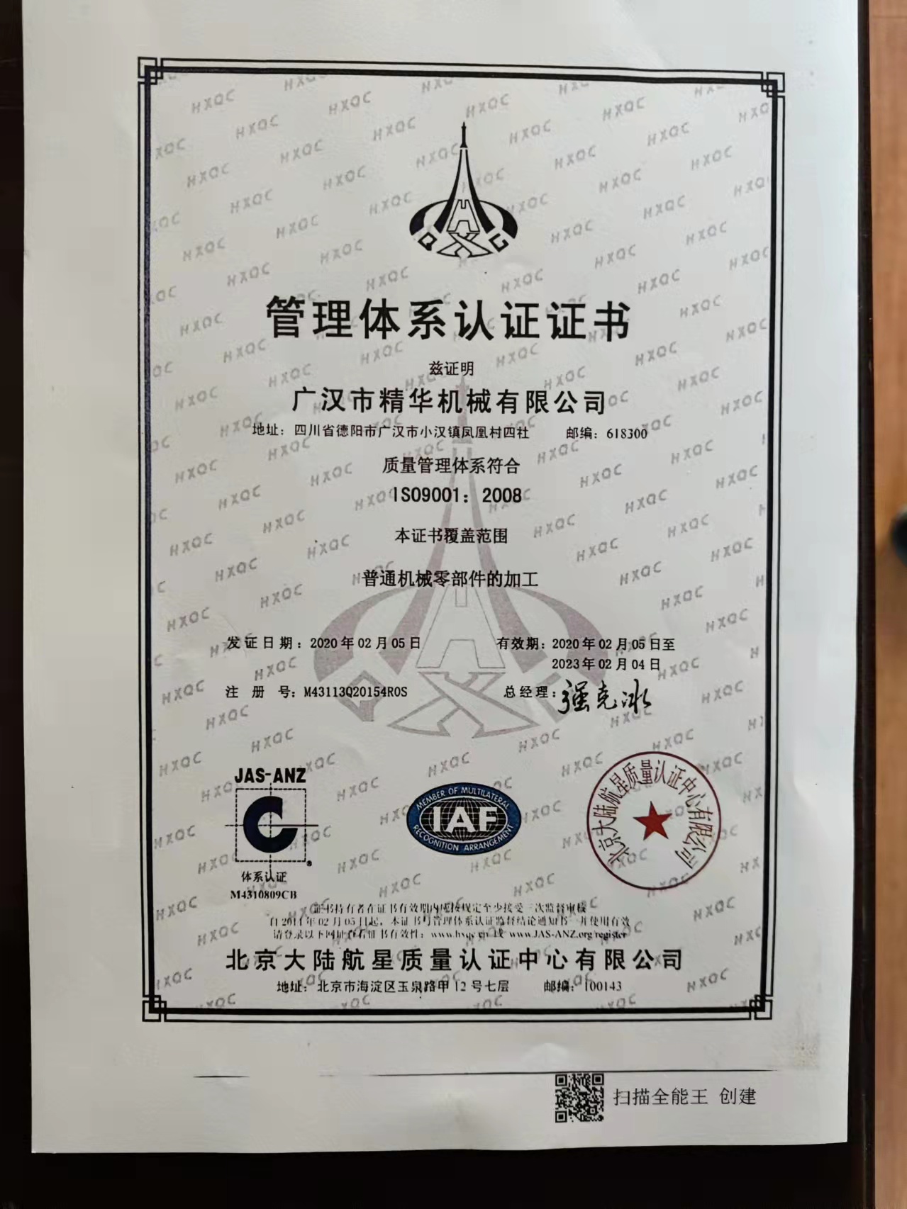 質(zhì)量體系認(rèn)證書