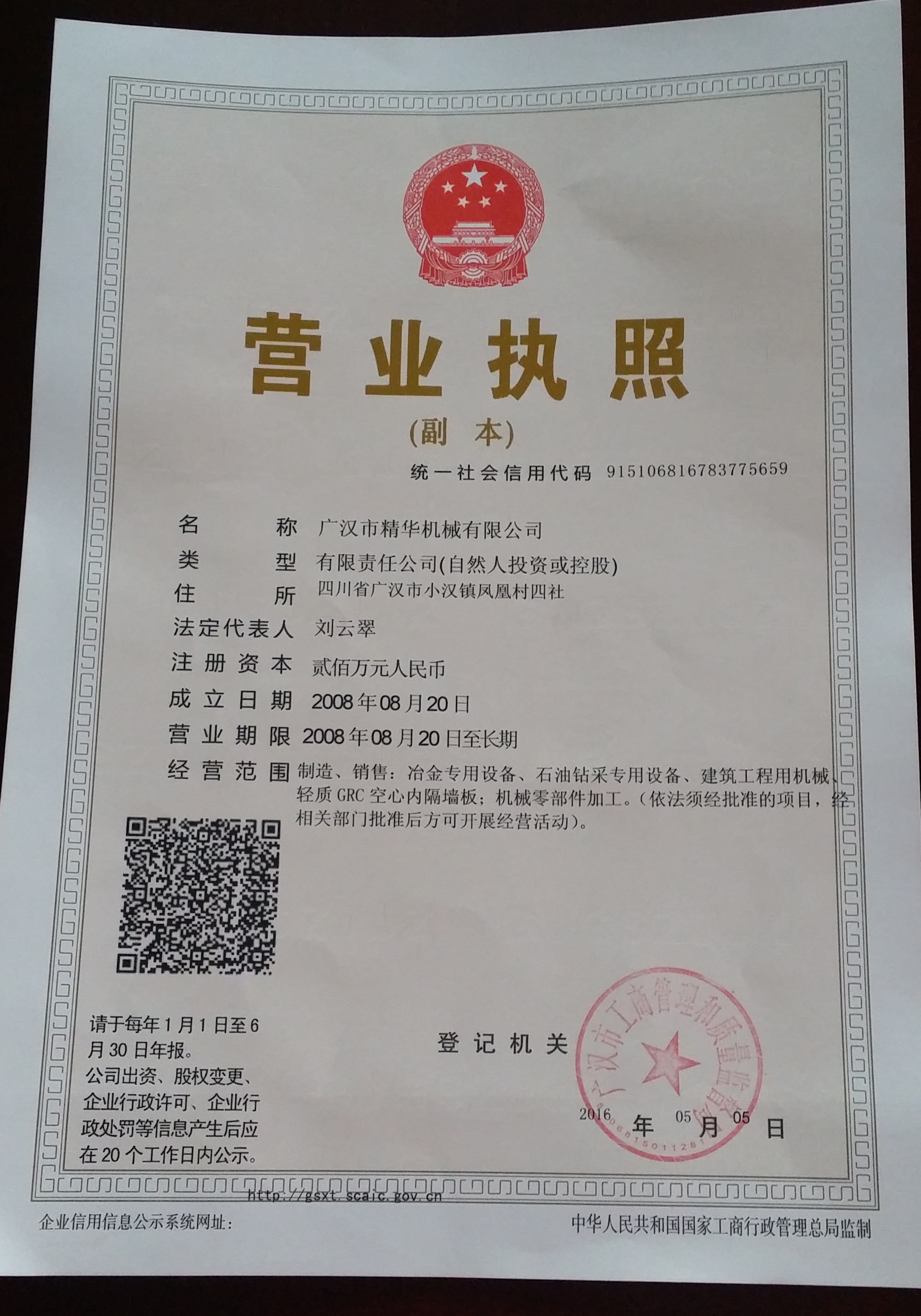 三證合一營業(yè)執(zhí)照