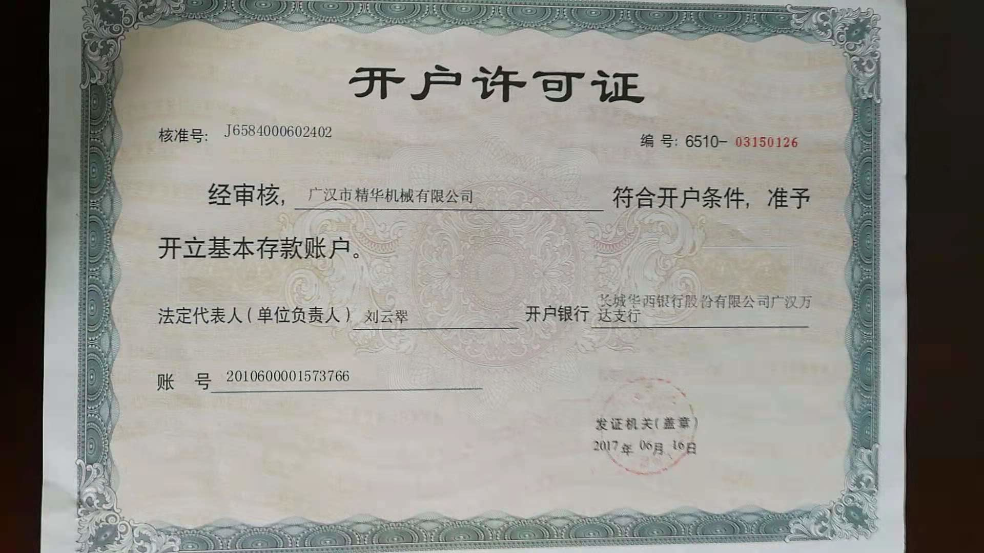 開戶許可證